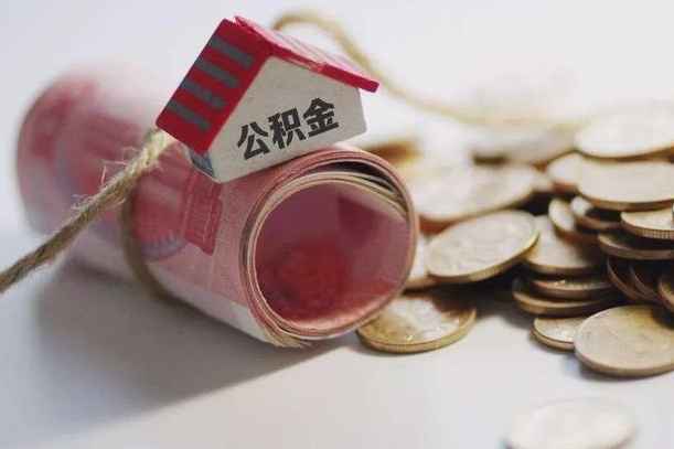 乐清离职代办住房公积金（公积金是代缴的,离职证明哪个打）